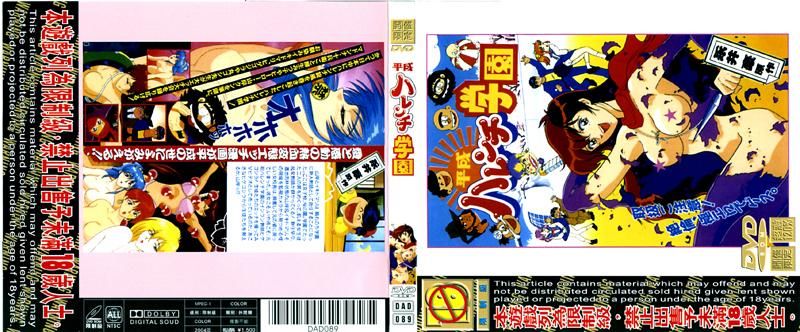 平成破廉耻学园 DAD-089